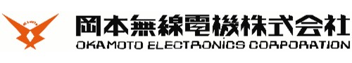 岡本無線電機株式会社
