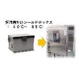 恒温槽対応 シールドボックス（電波暗箱）