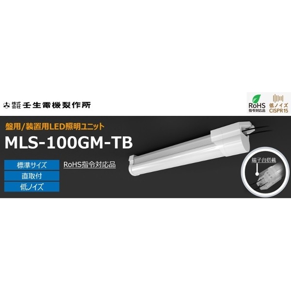 MLS-100GM-TB メイン