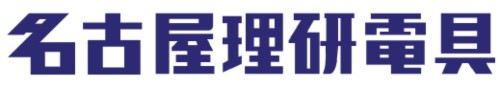 名古屋理研電具