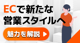 サプライヤ勧誘